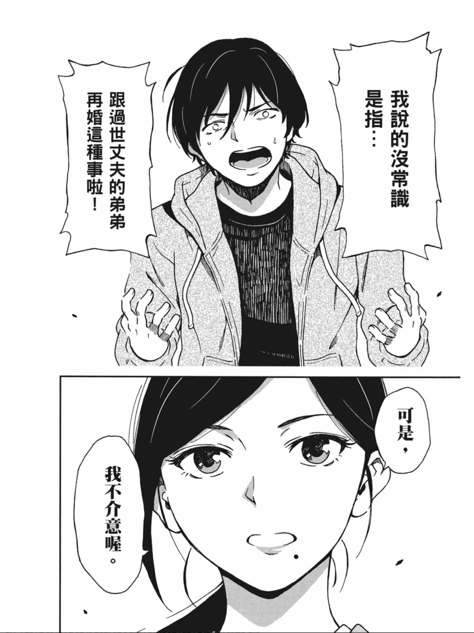 姐婚韩漫全集-第01卷无删减无遮挡章节图片 