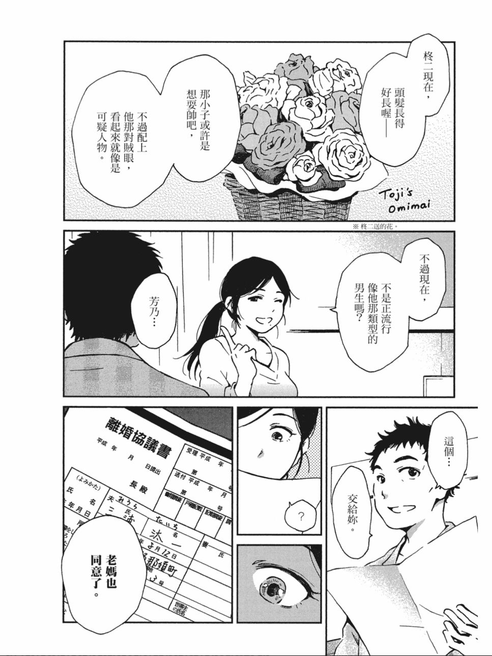 姐婚韩漫全集-第01卷无删减无遮挡章节图片 