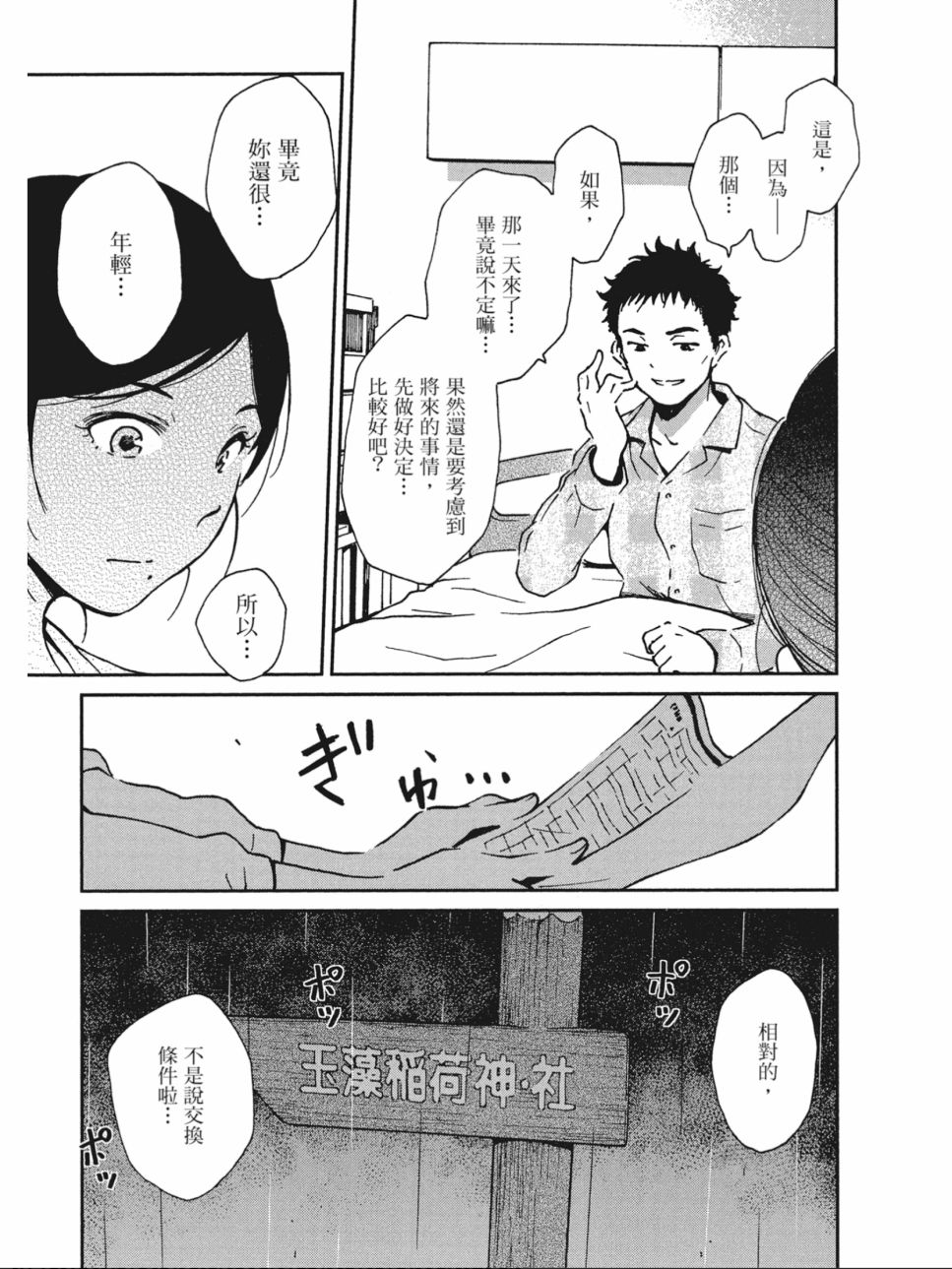 姐婚韩漫全集-第01卷无删减无遮挡章节图片 