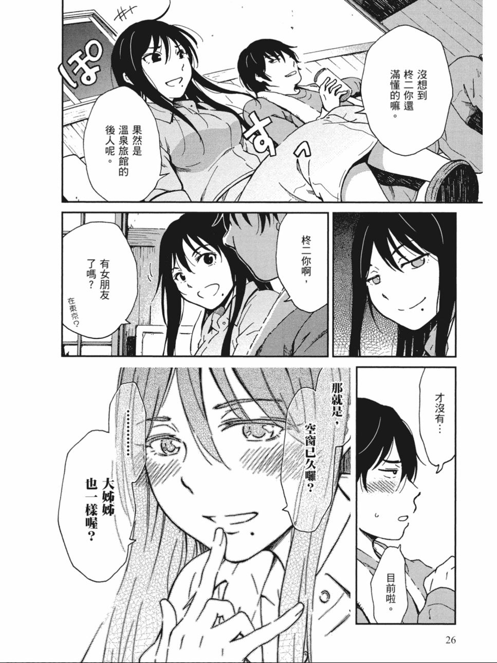 姐婚韩漫全集-第01卷无删减无遮挡章节图片 
