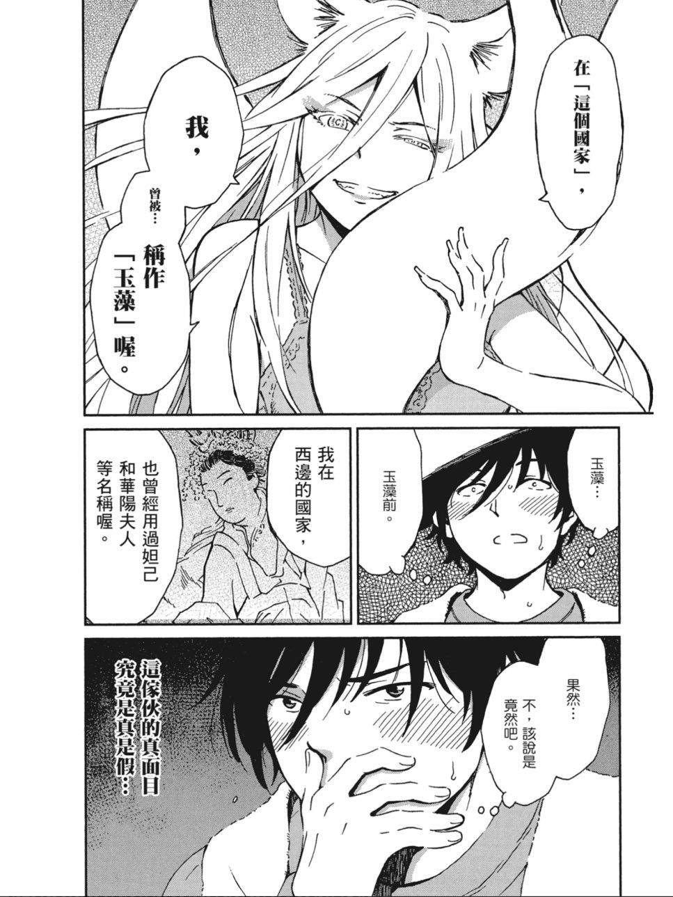姐婚韩漫全集-第01卷无删减无遮挡章节图片 