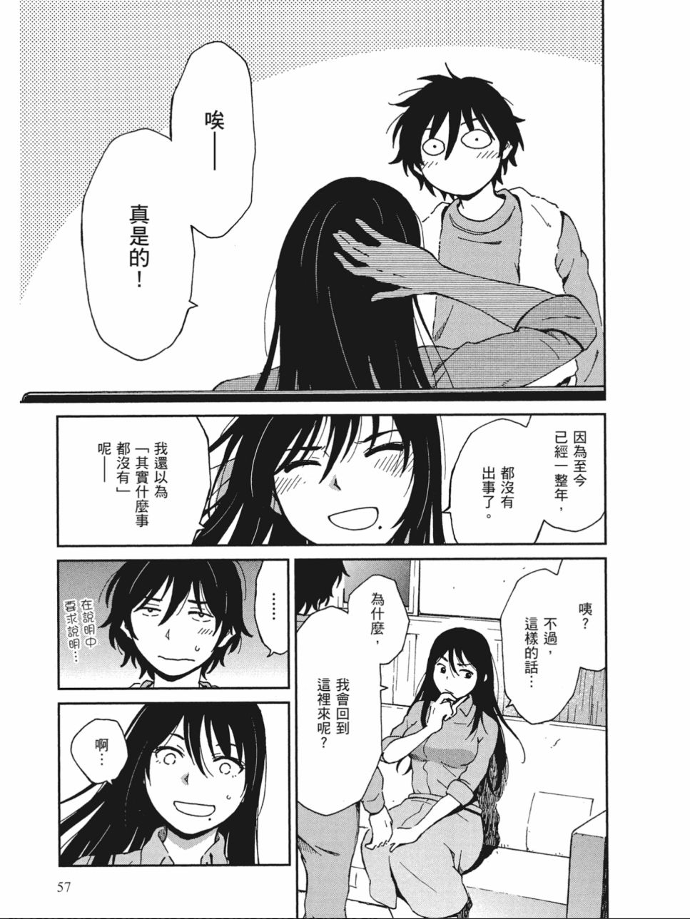 姐婚韩漫全集-第01卷无删减无遮挡章节图片 