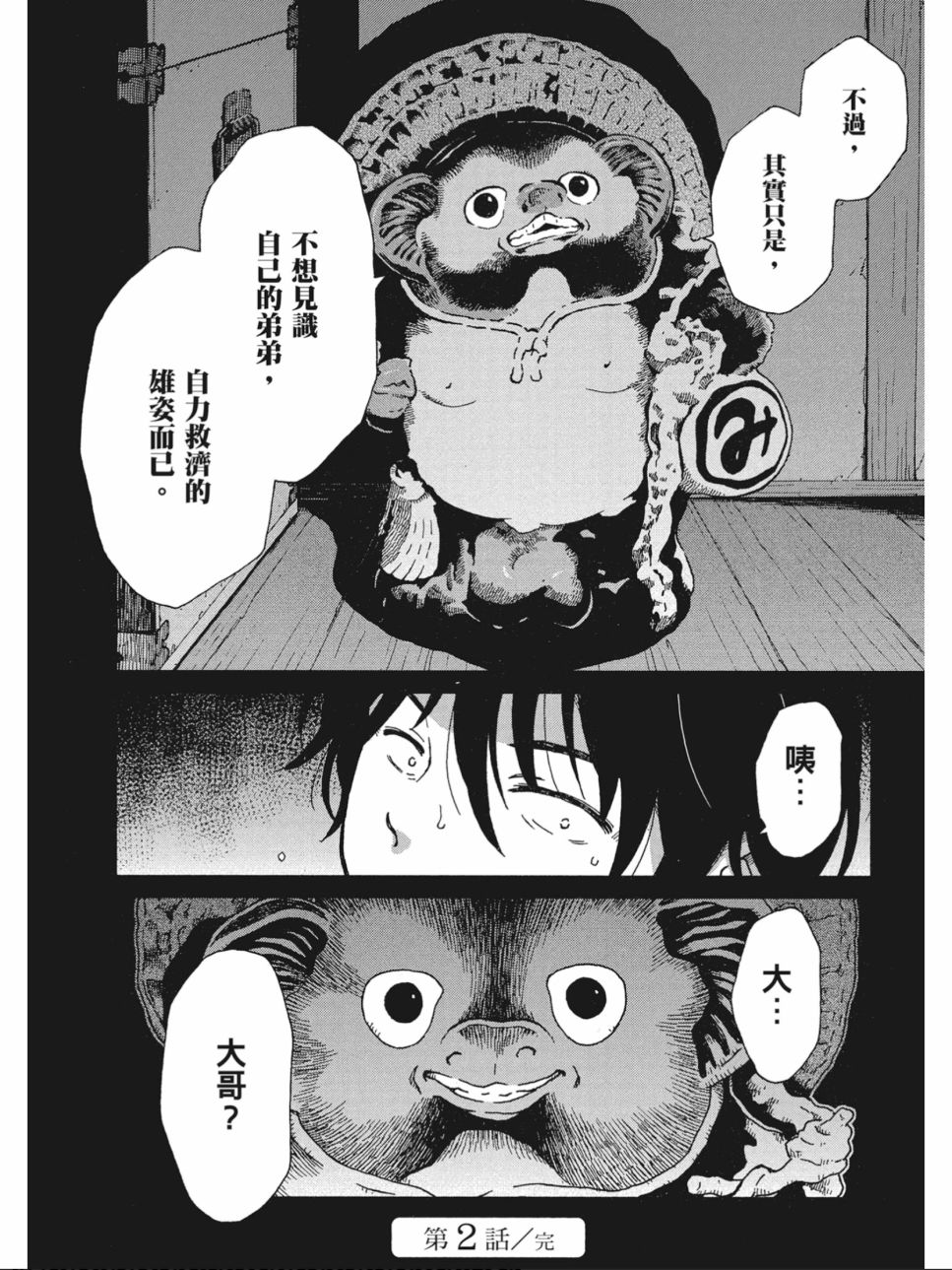 姐婚韩漫全集-第01卷无删减无遮挡章节图片 
