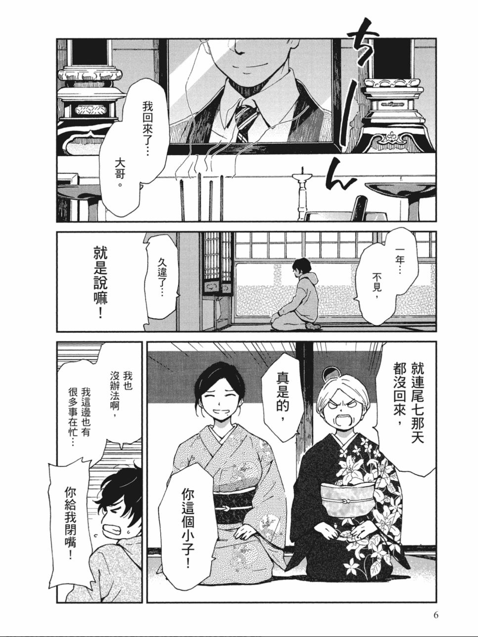 姐婚韩漫全集-第01卷无删减无遮挡章节图片 