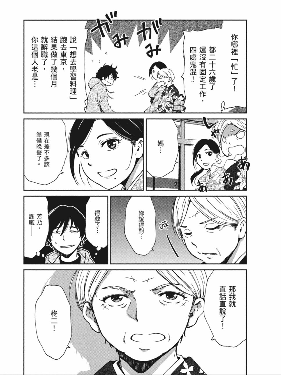 姐婚韩漫全集-第01卷无删减无遮挡章节图片 