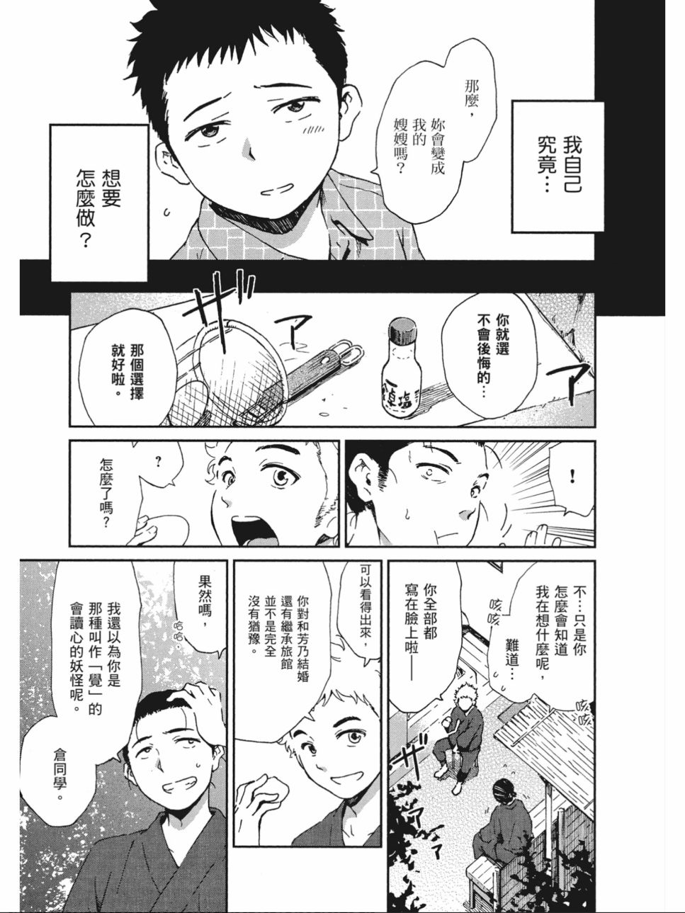 姐婚韩漫全集-第01卷无删减无遮挡章节图片 