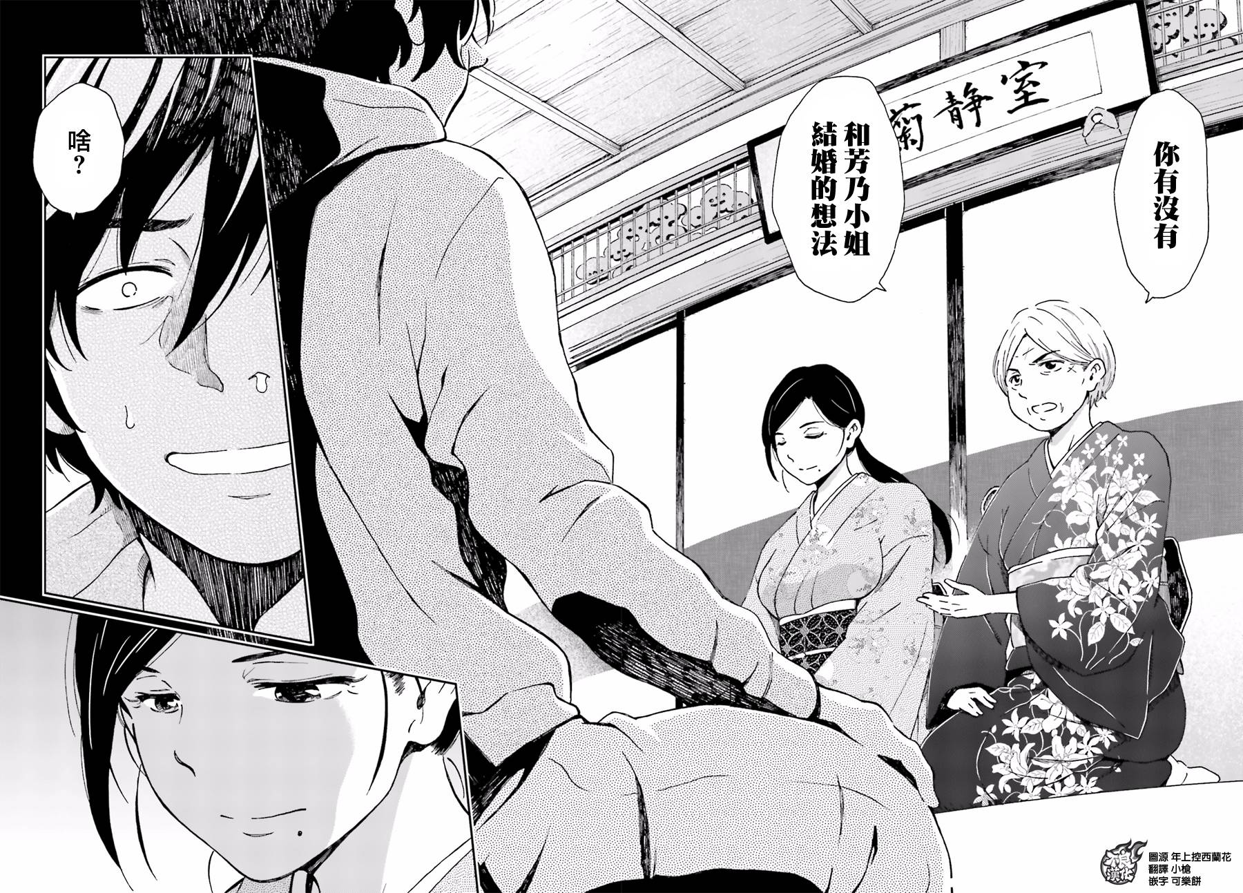 姐婚韩漫全集-第01话无删减无遮挡章节图片 