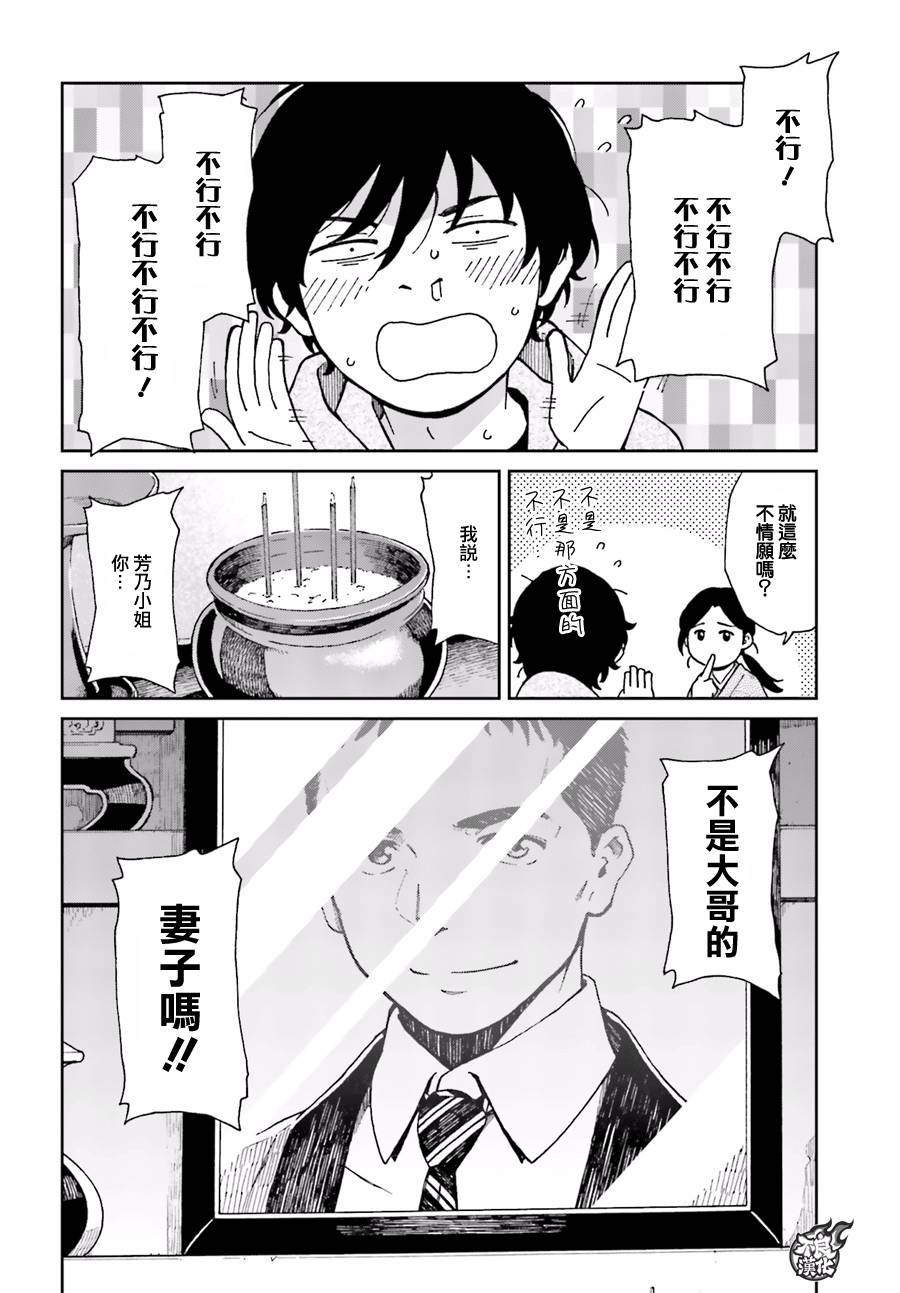 姐婚韩漫全集-第01话无删减无遮挡章节图片 