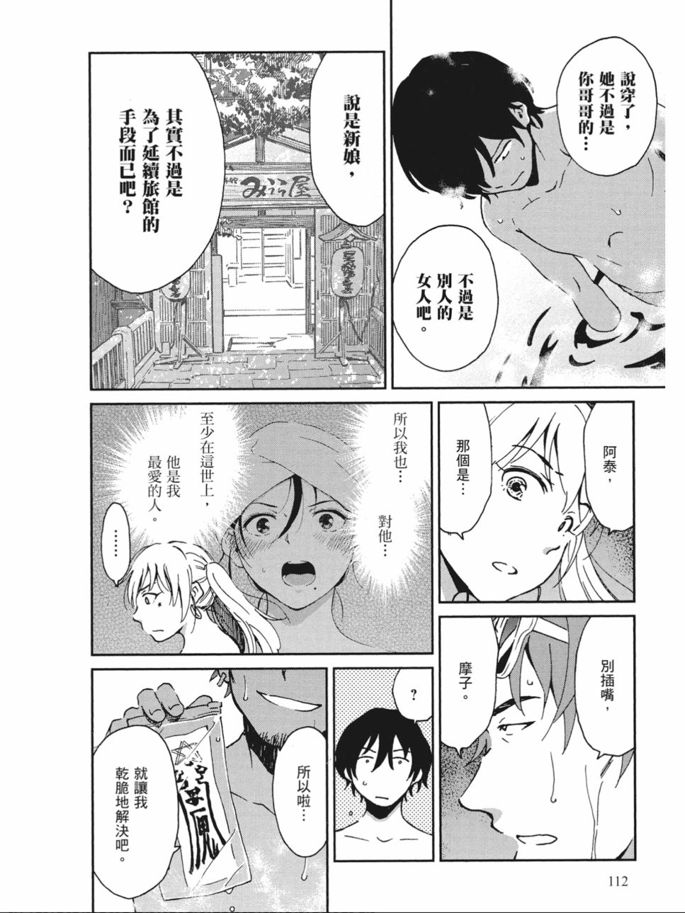 姐婚韩漫全集-第02卷无删减无遮挡章节图片 