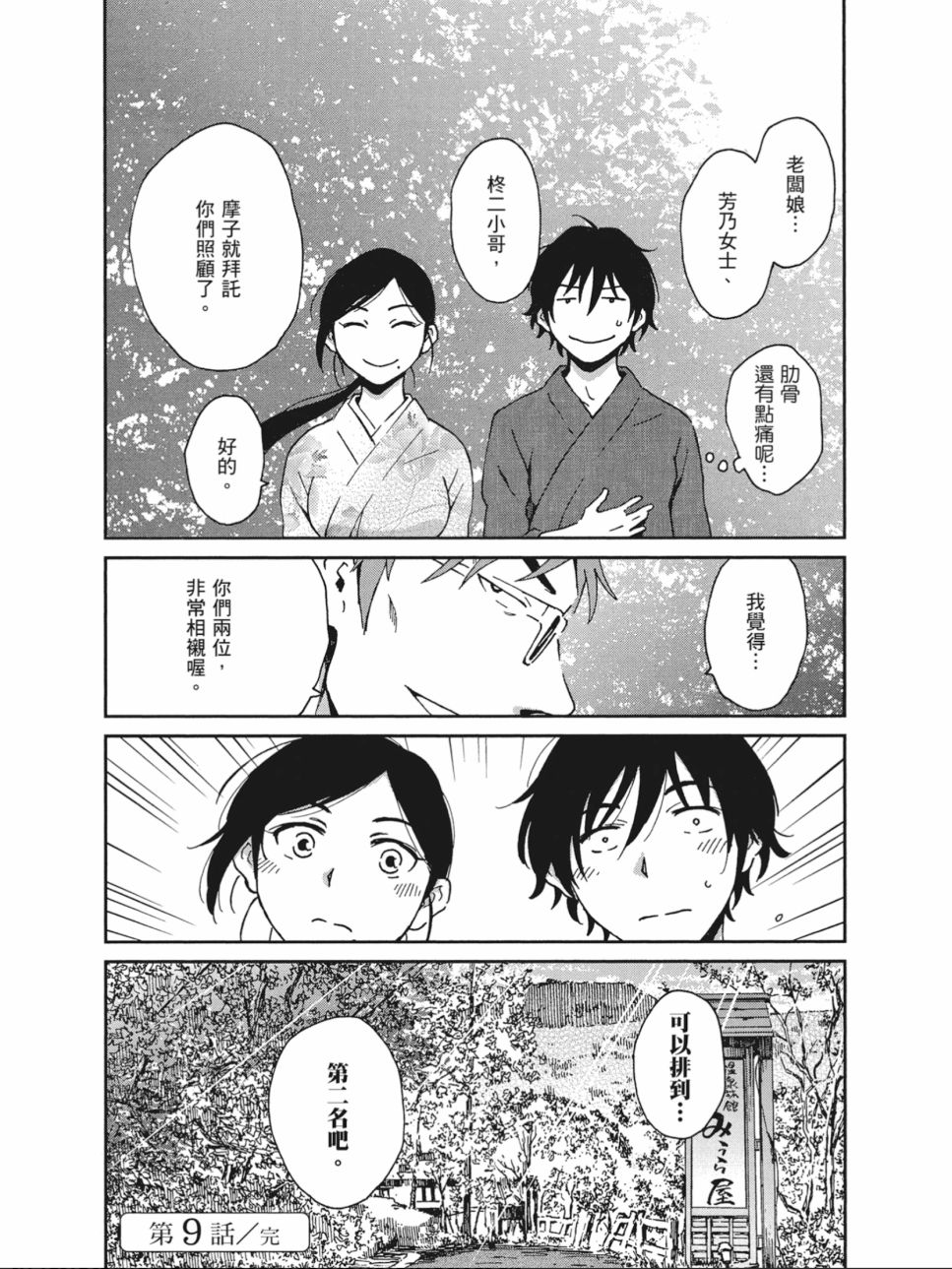 姐婚韩漫全集-第02卷无删减无遮挡章节图片 