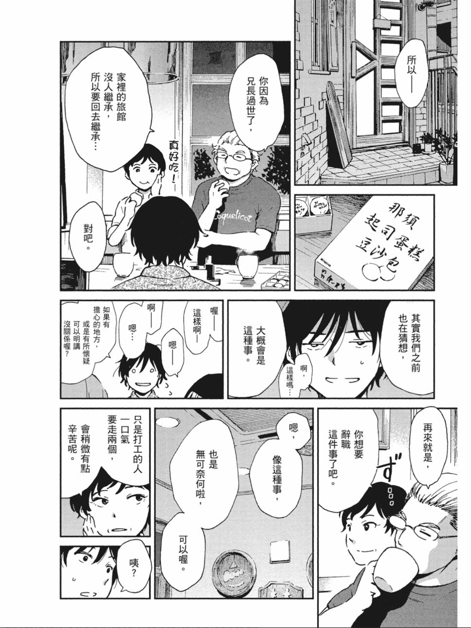姐婚韩漫全集-第02卷无删减无遮挡章节图片 