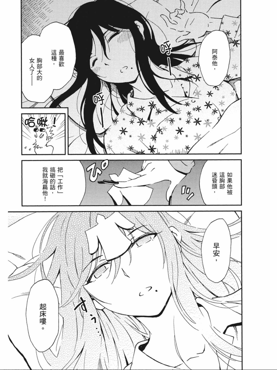姐婚韩漫全集-第02卷无删减无遮挡章节图片 