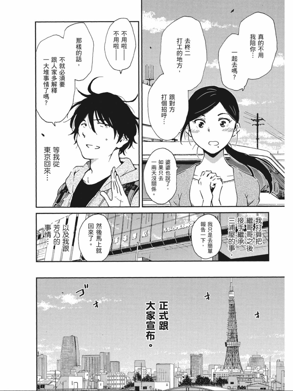 姐婚韩漫全集-第02卷无删减无遮挡章节图片 