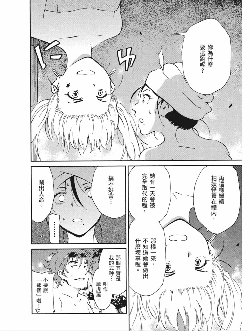 姐婚韩漫全集-第02卷无删减无遮挡章节图片 