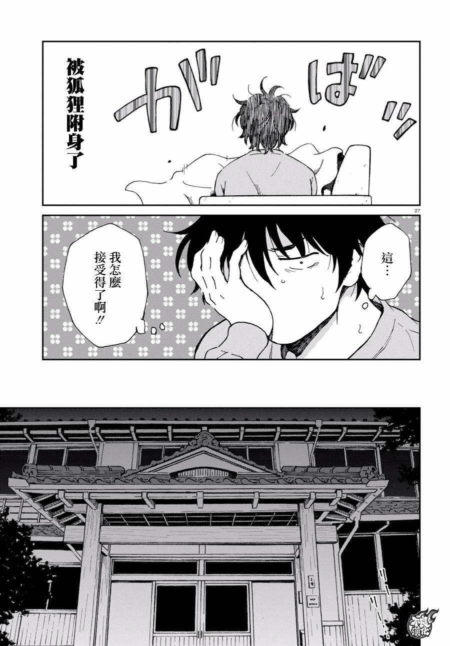 姐婚韩漫全集-第02话无删减无遮挡章节图片 