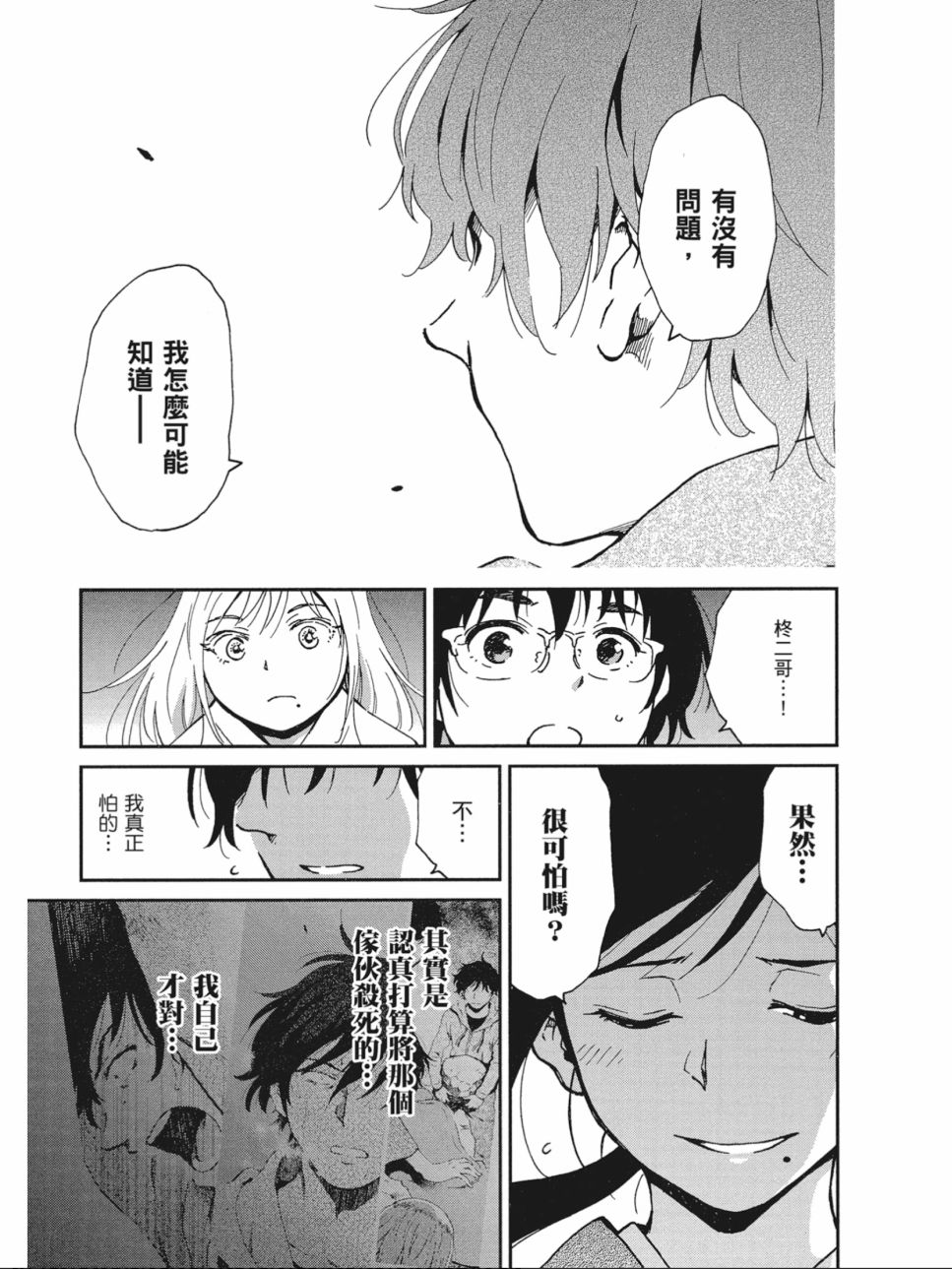 姐婚韩漫全集-第03卷无删减无遮挡章节图片 