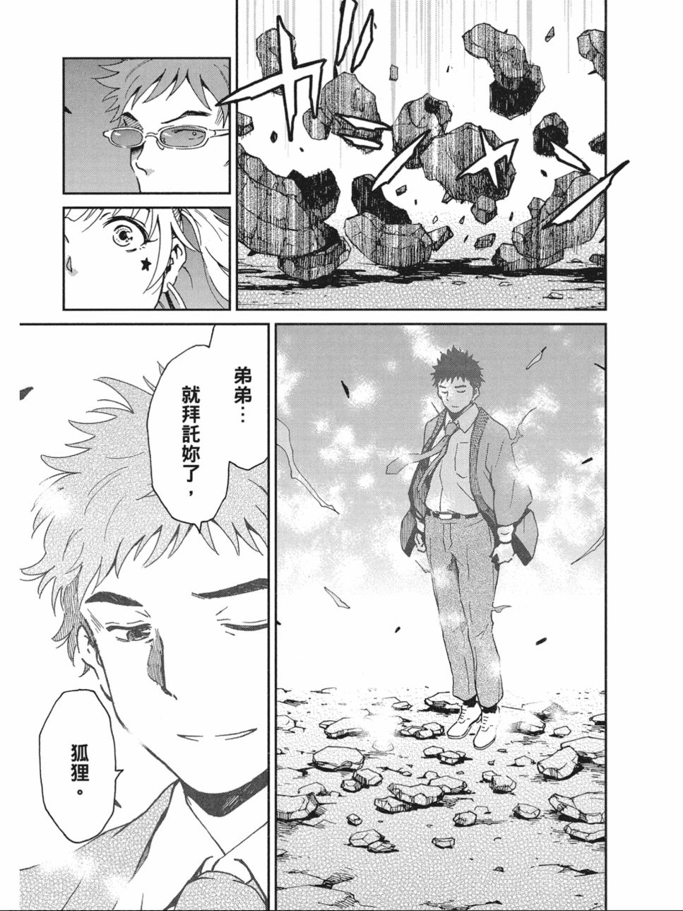 姐婚韩漫全集-第03卷无删减无遮挡章节图片 