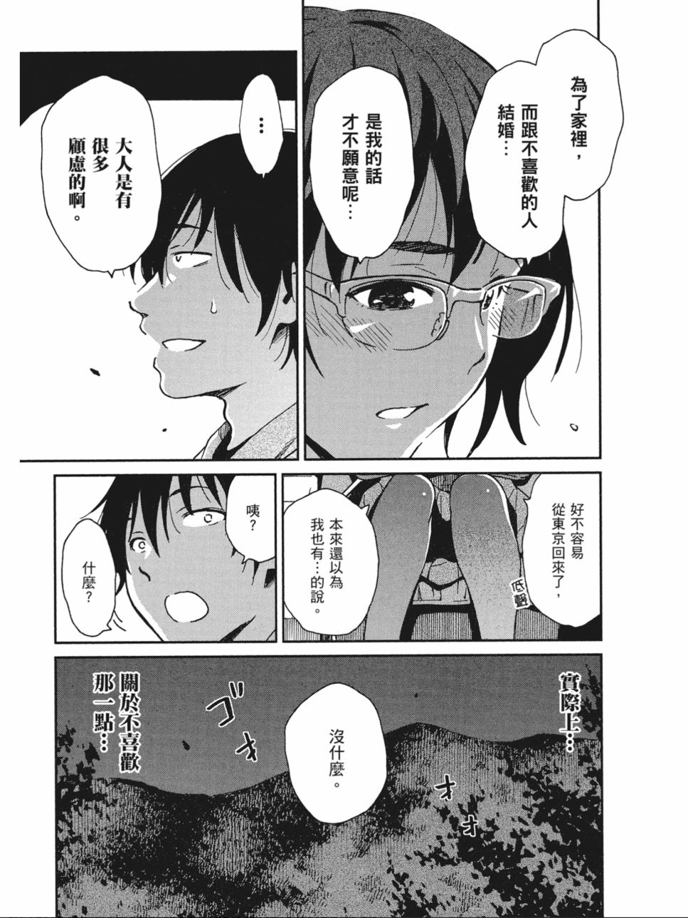 姐婚韩漫全集-第03卷无删减无遮挡章节图片 