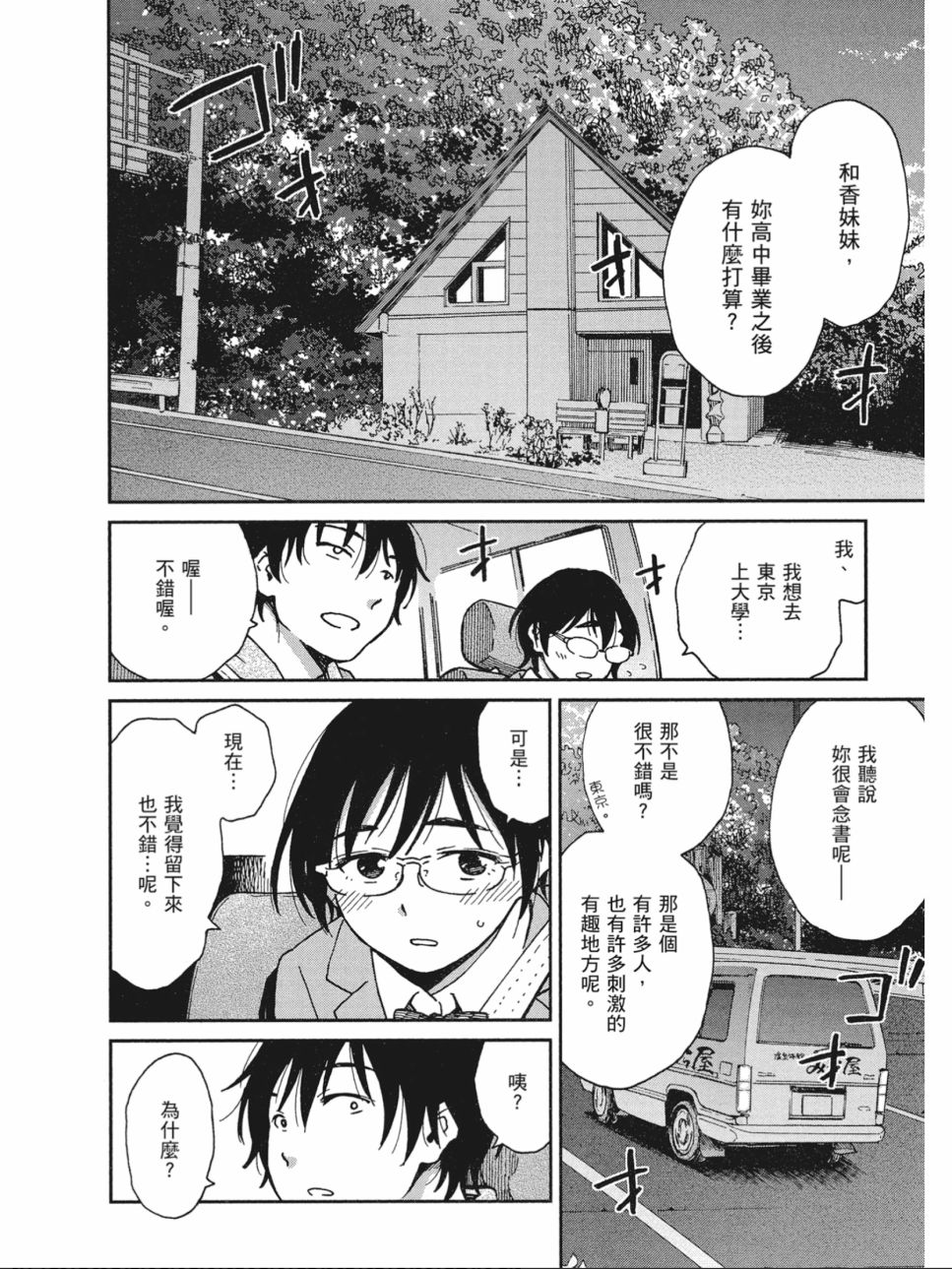 姐婚韩漫全集-第03卷无删减无遮挡章节图片 