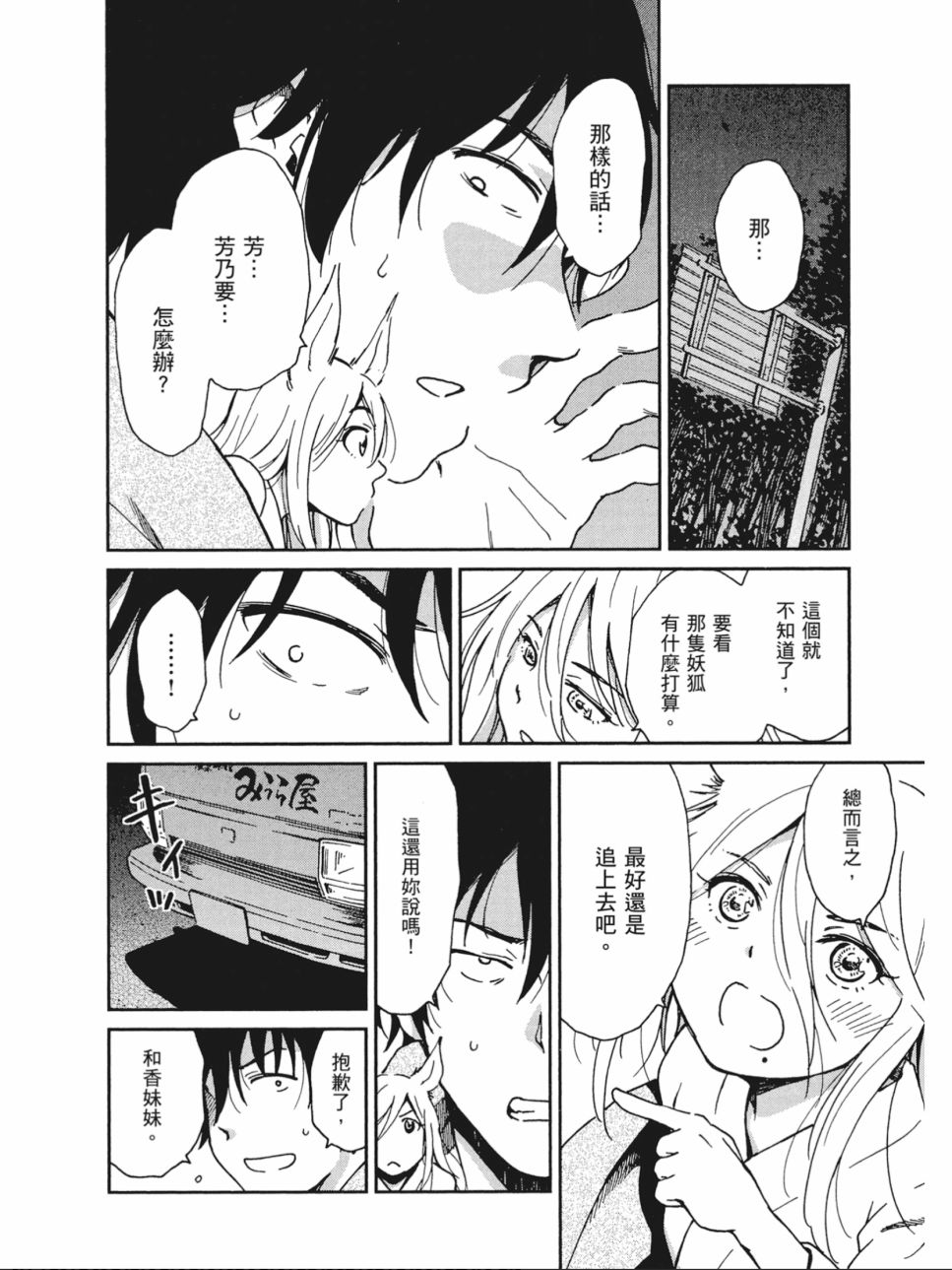 姐婚韩漫全集-第03卷无删减无遮挡章节图片 