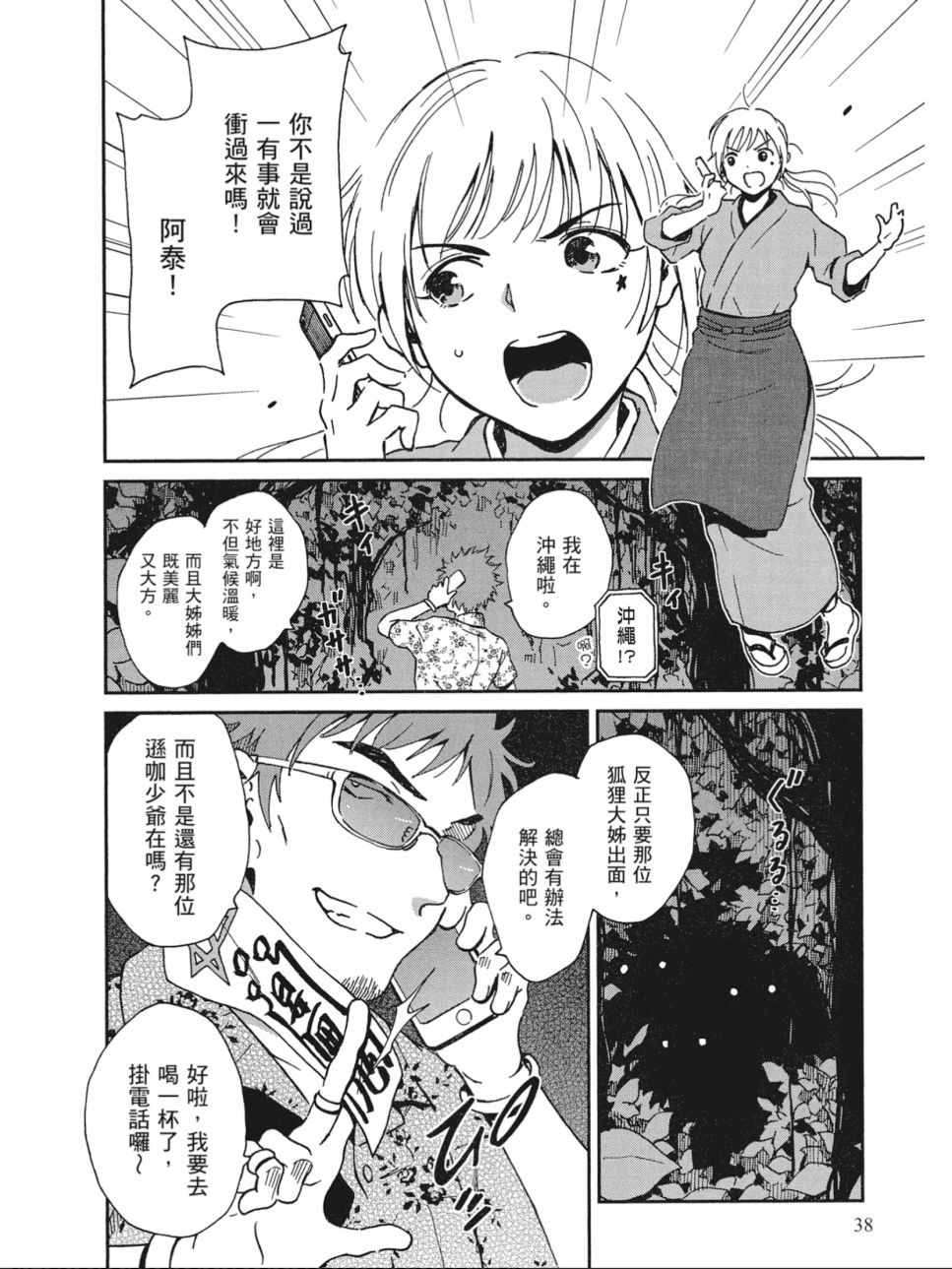 姐婚韩漫全集-第03卷无删减无遮挡章节图片 