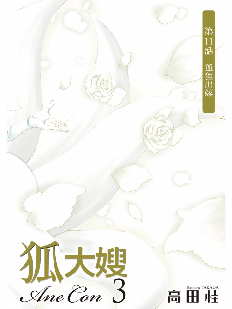 姐婚韩漫全集-第03卷无删减无遮挡章节图片 