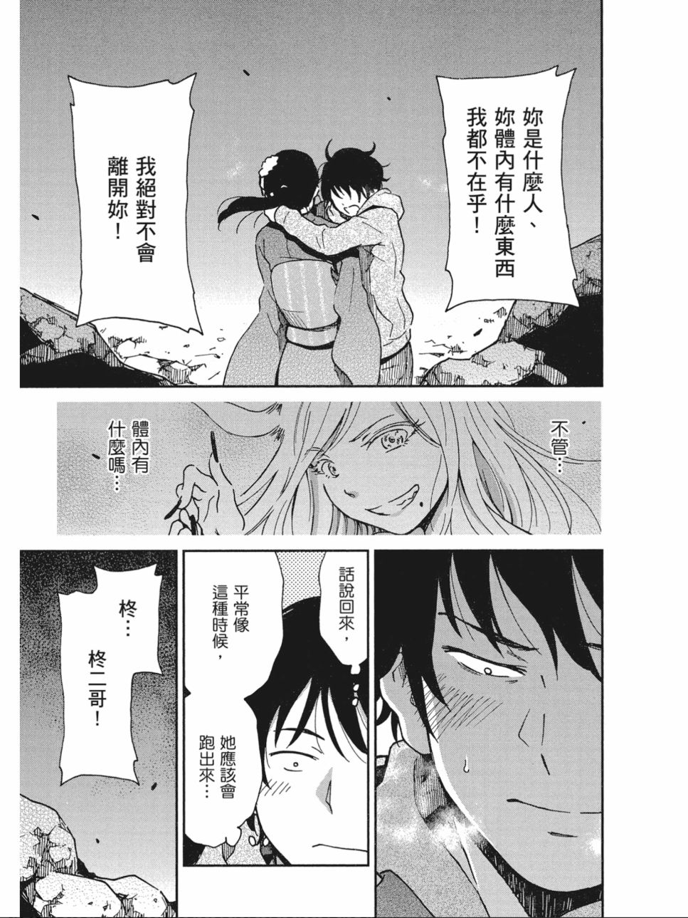 姐婚韩漫全集-第03卷无删减无遮挡章节图片 