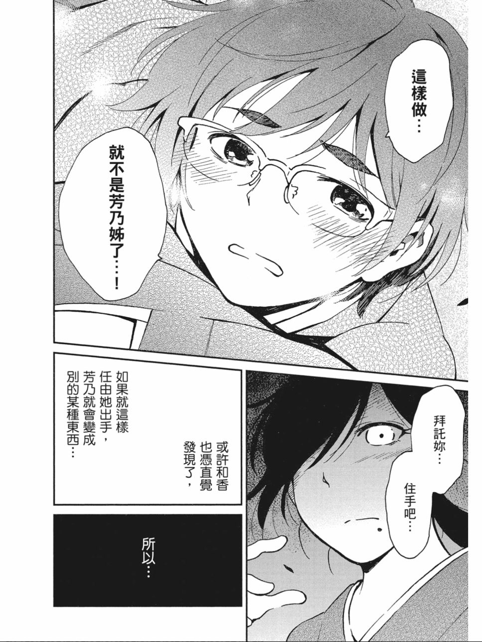 姐婚韩漫全集-第03卷无删减无遮挡章节图片 