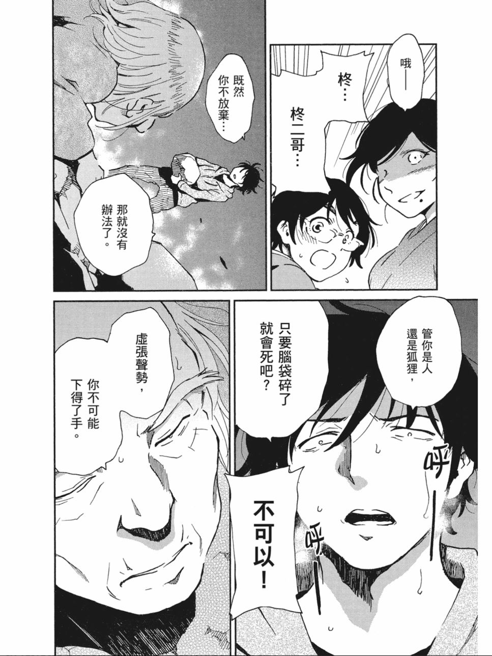 姐婚韩漫全集-第03卷无删减无遮挡章节图片 