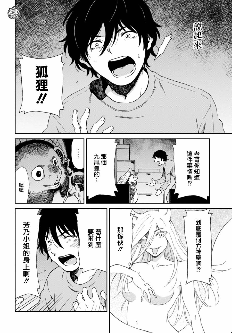 姐婚韩漫全集-第03话无删减无遮挡章节图片 