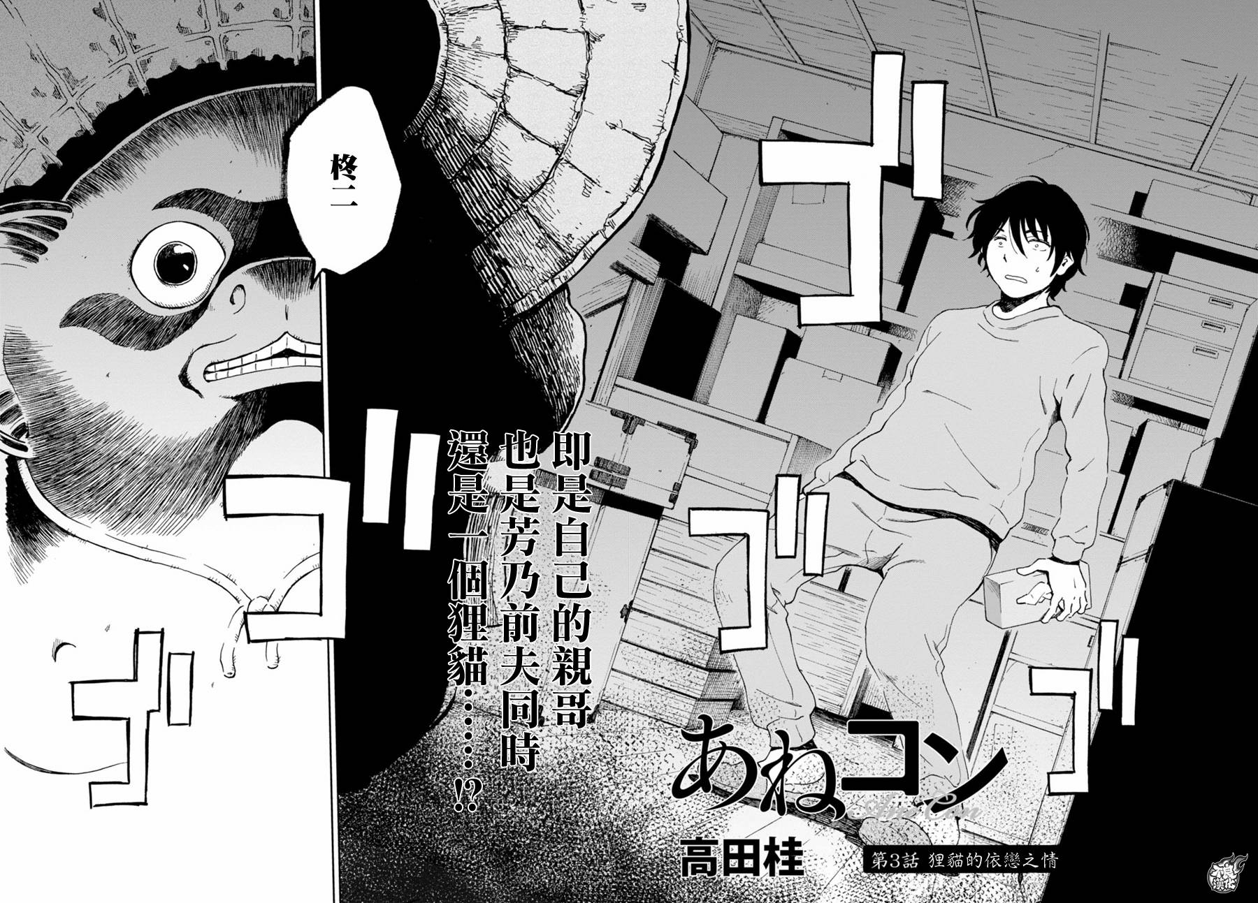姐婚韩漫全集-第03话无删减无遮挡章节图片 