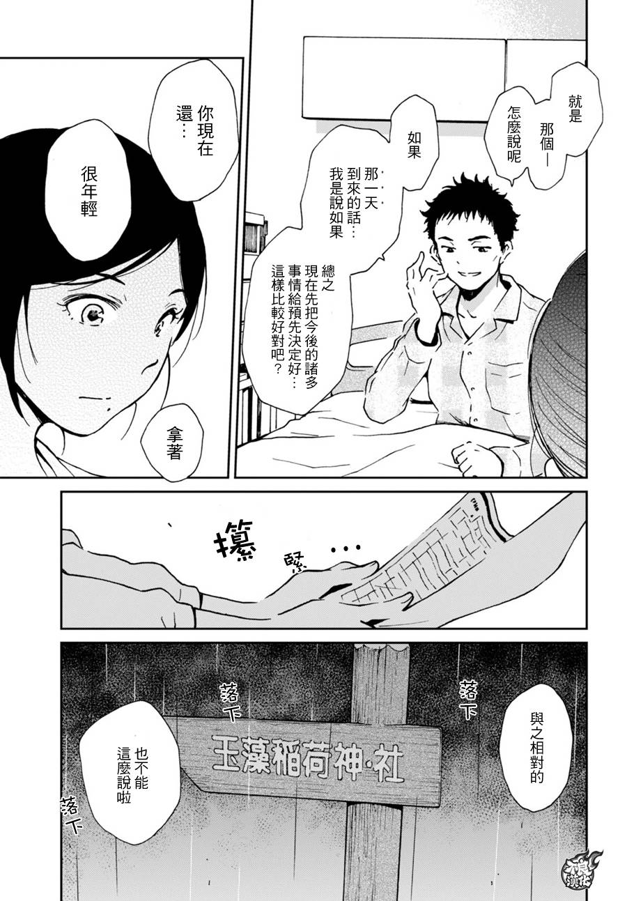 姐婚韩漫全集-第05话无删减无遮挡章节图片 