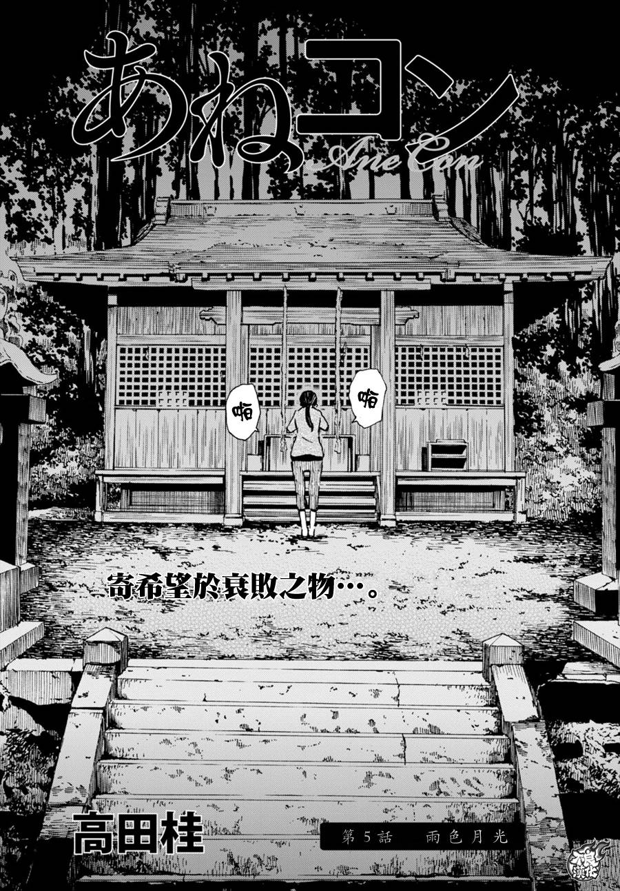 姐婚韩漫全集-第05话无删减无遮挡章节图片 