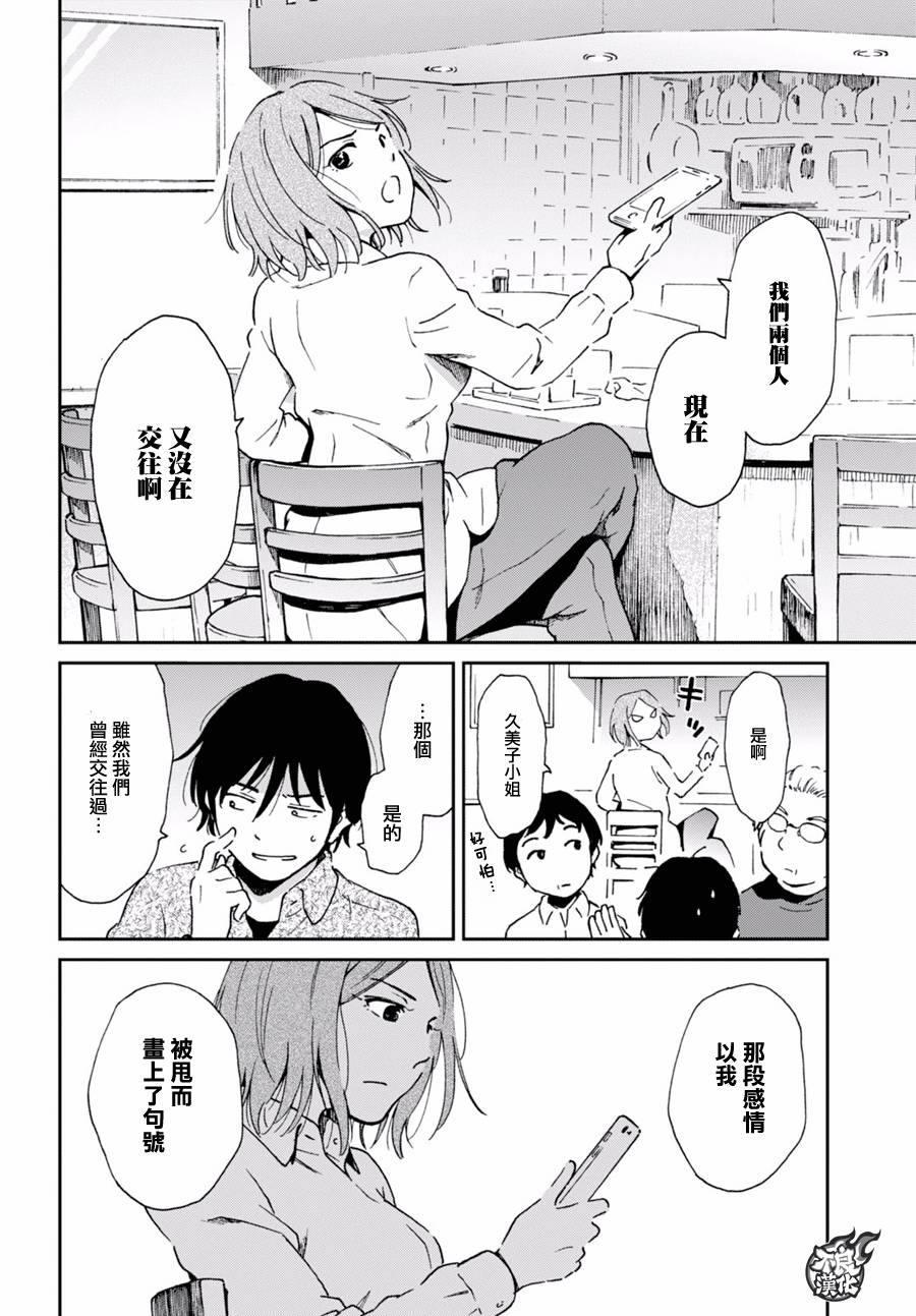 姐婚韩漫全集-第06话无删减无遮挡章节图片 