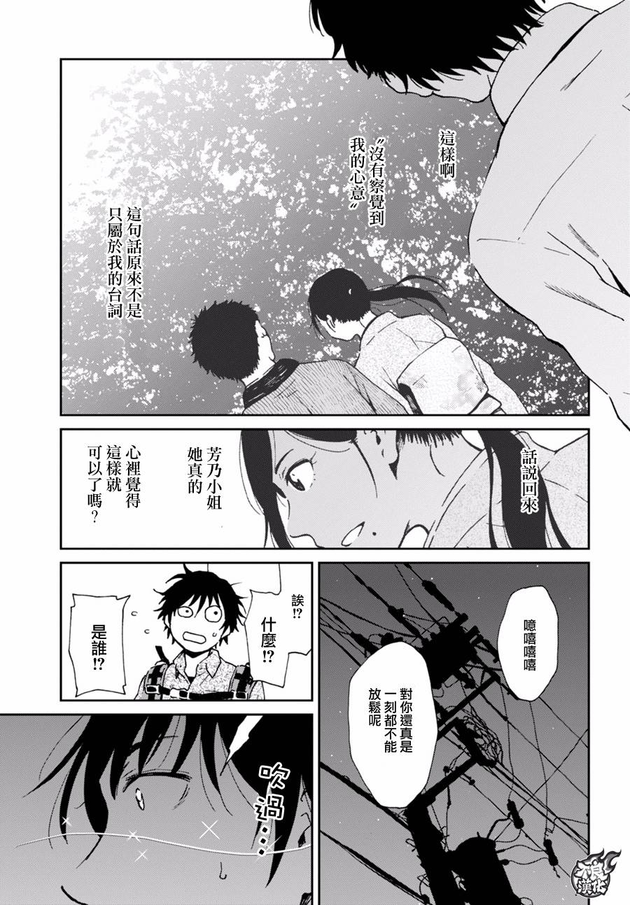 姐婚韩漫全集-第06话无删减无遮挡章节图片 