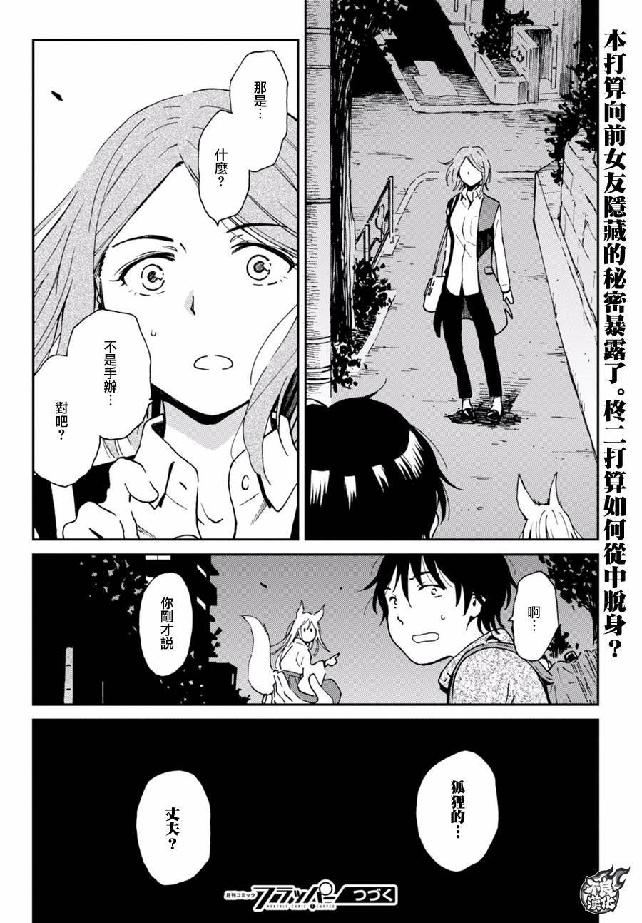 姐婚韩漫全集-第06话无删减无遮挡章节图片 