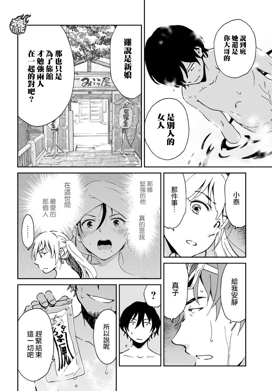 姐婚韩漫全集-第09话无删减无遮挡章节图片 