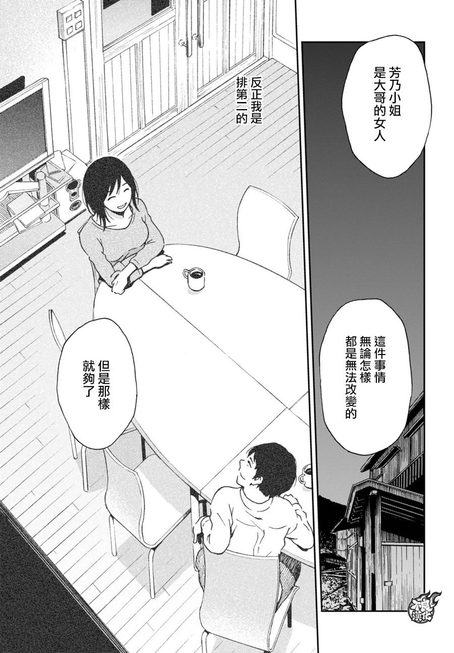 姐婚韩漫全集-第09话无删减无遮挡章节图片 