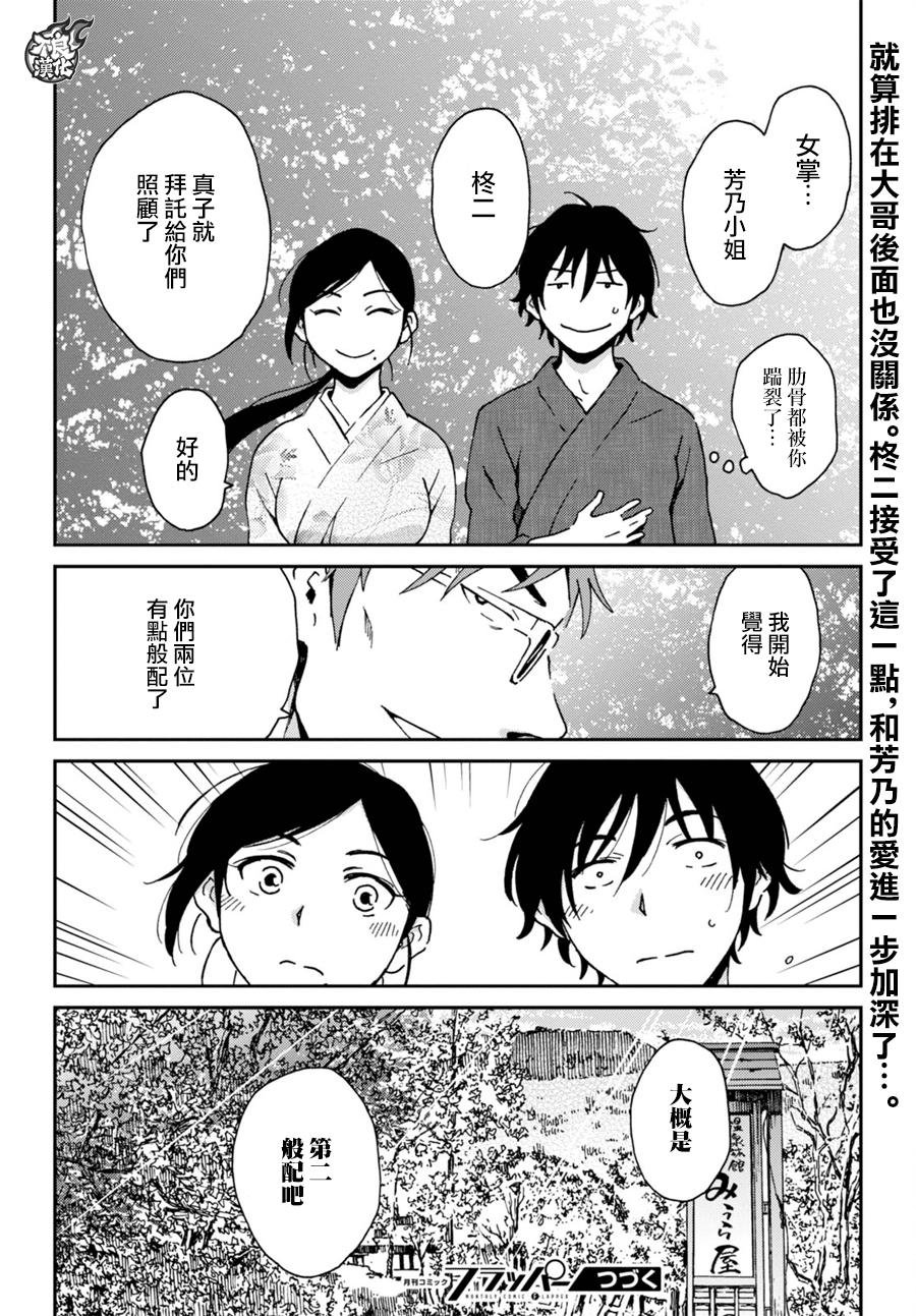 姐婚韩漫全集-第09话无删减无遮挡章节图片 