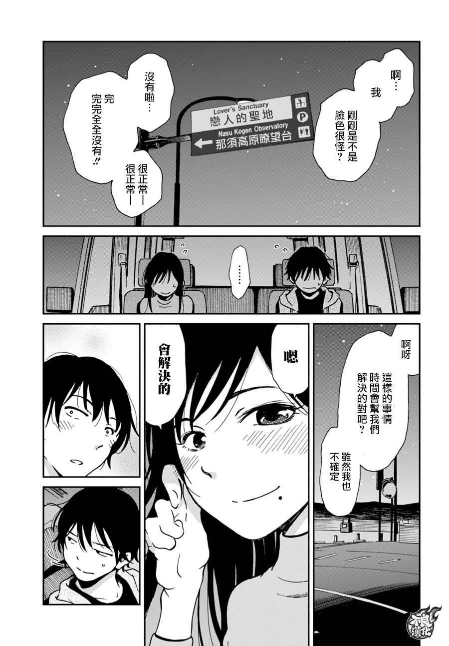 姐婚韩漫全集-第10话无删减无遮挡章节图片 