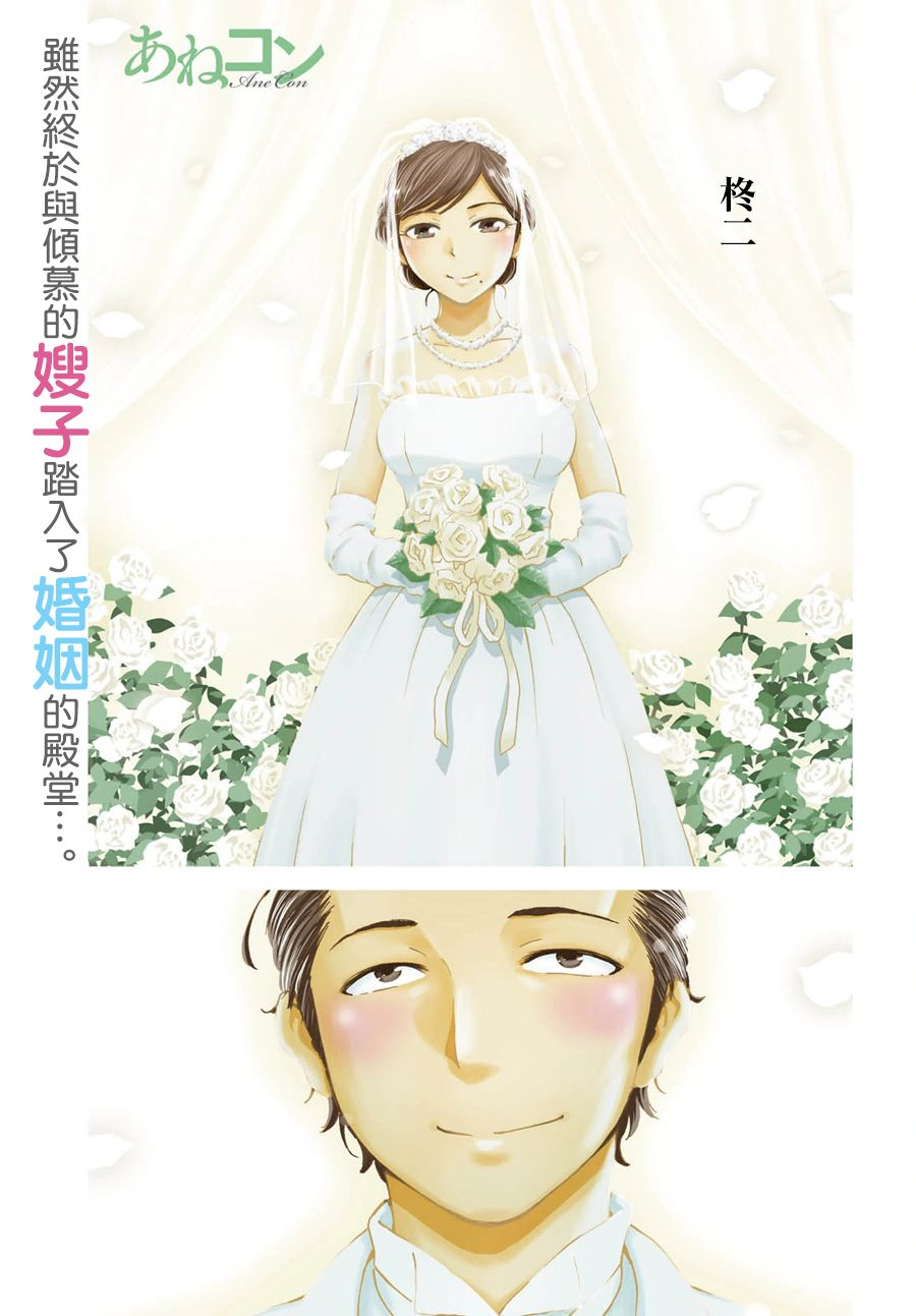 姐婚韩漫全集-第11话无删减无遮挡章节图片 