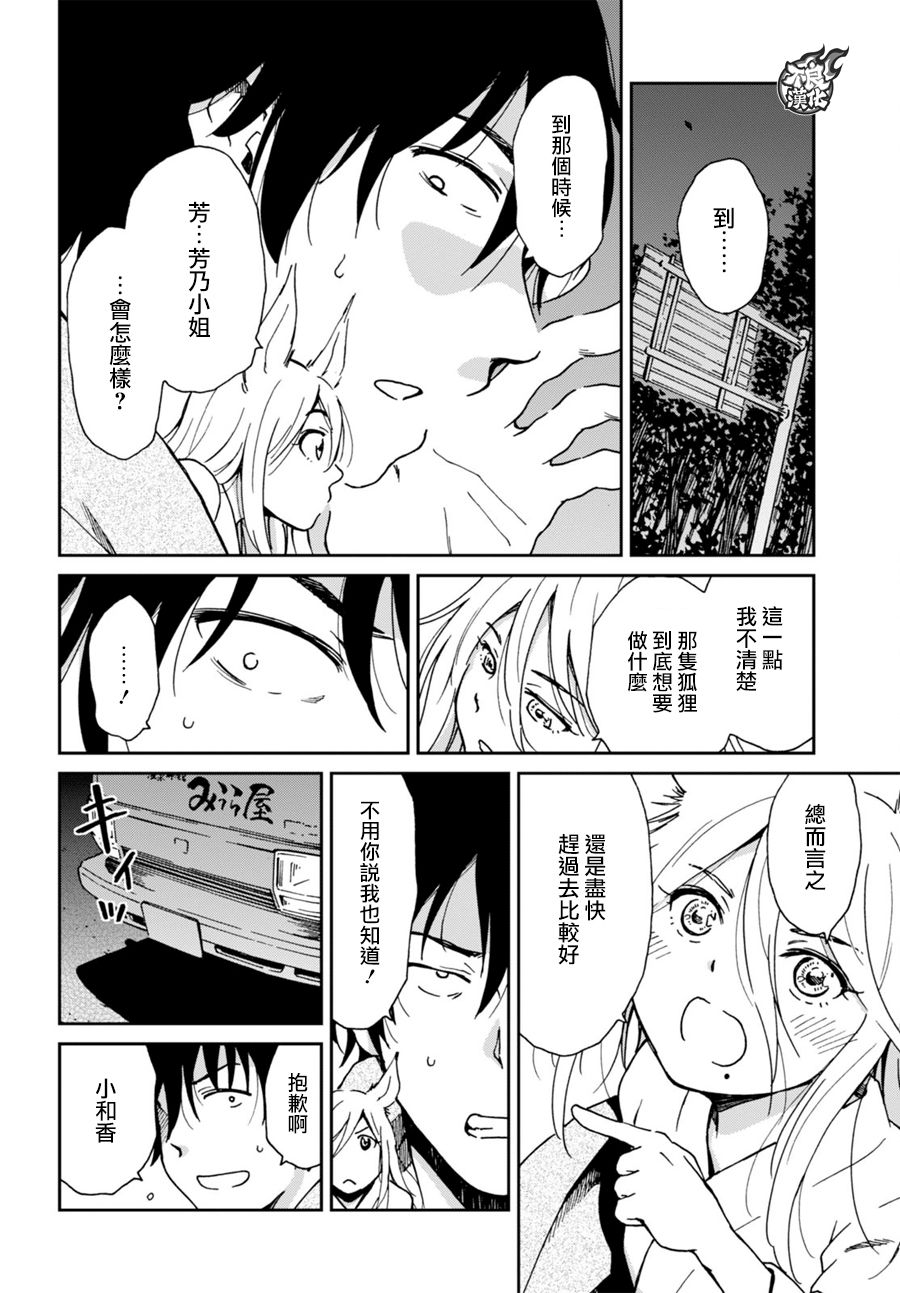姐婚韩漫全集-第11话无删减无遮挡章节图片 