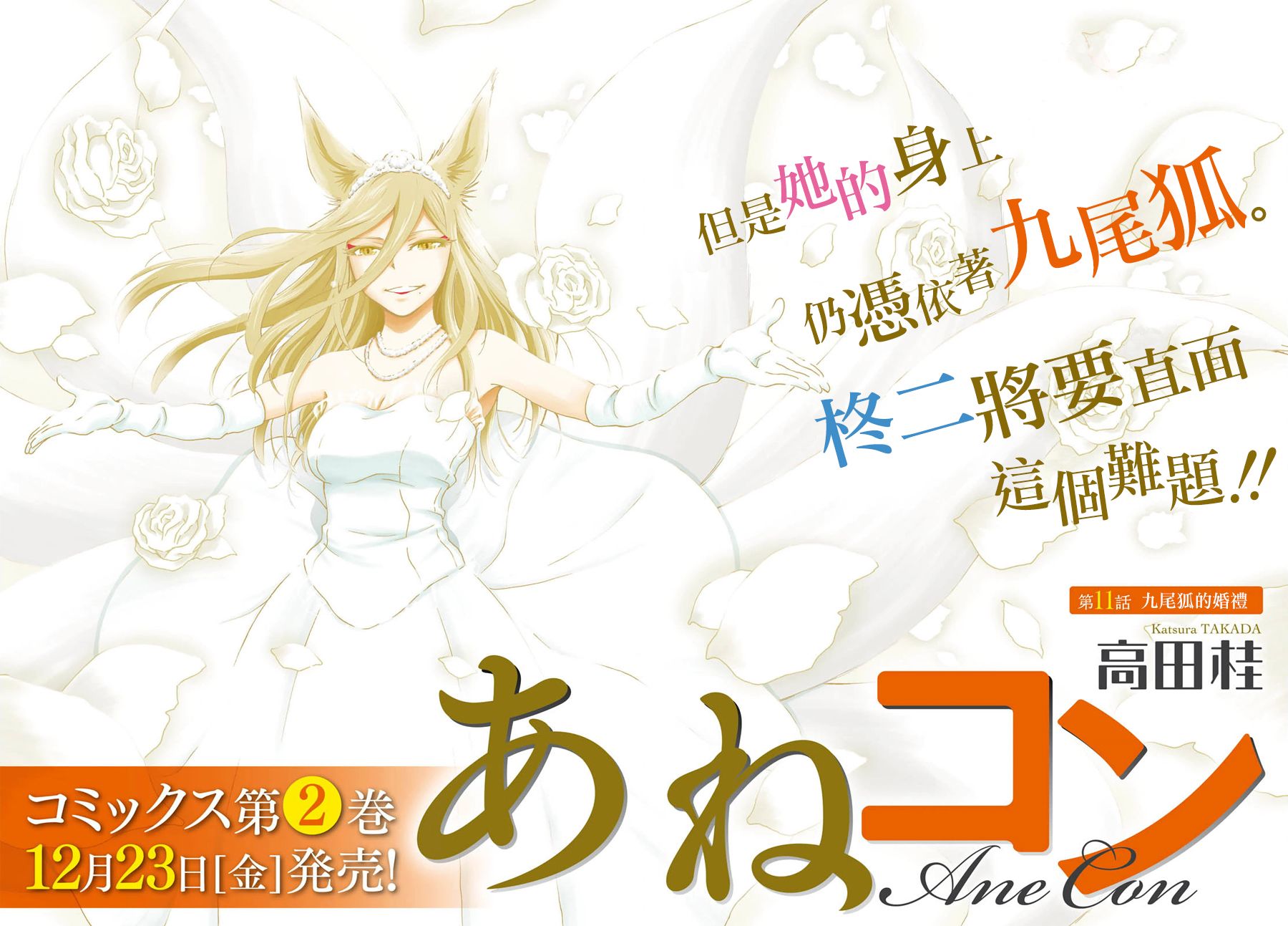 姐婚韩漫全集-第11话无删减无遮挡章节图片 