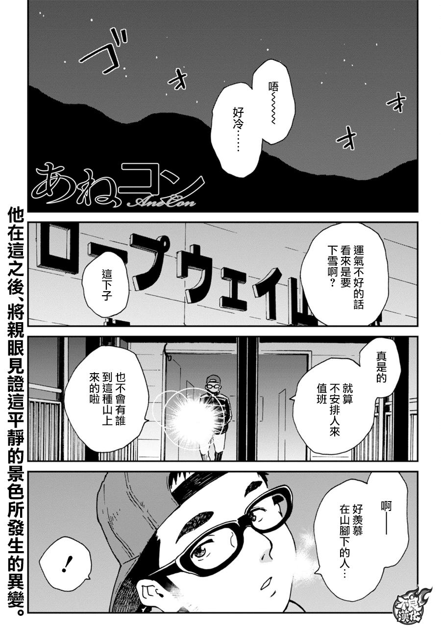 姐婚韩漫全集-第12话无删减无遮挡章节图片 
