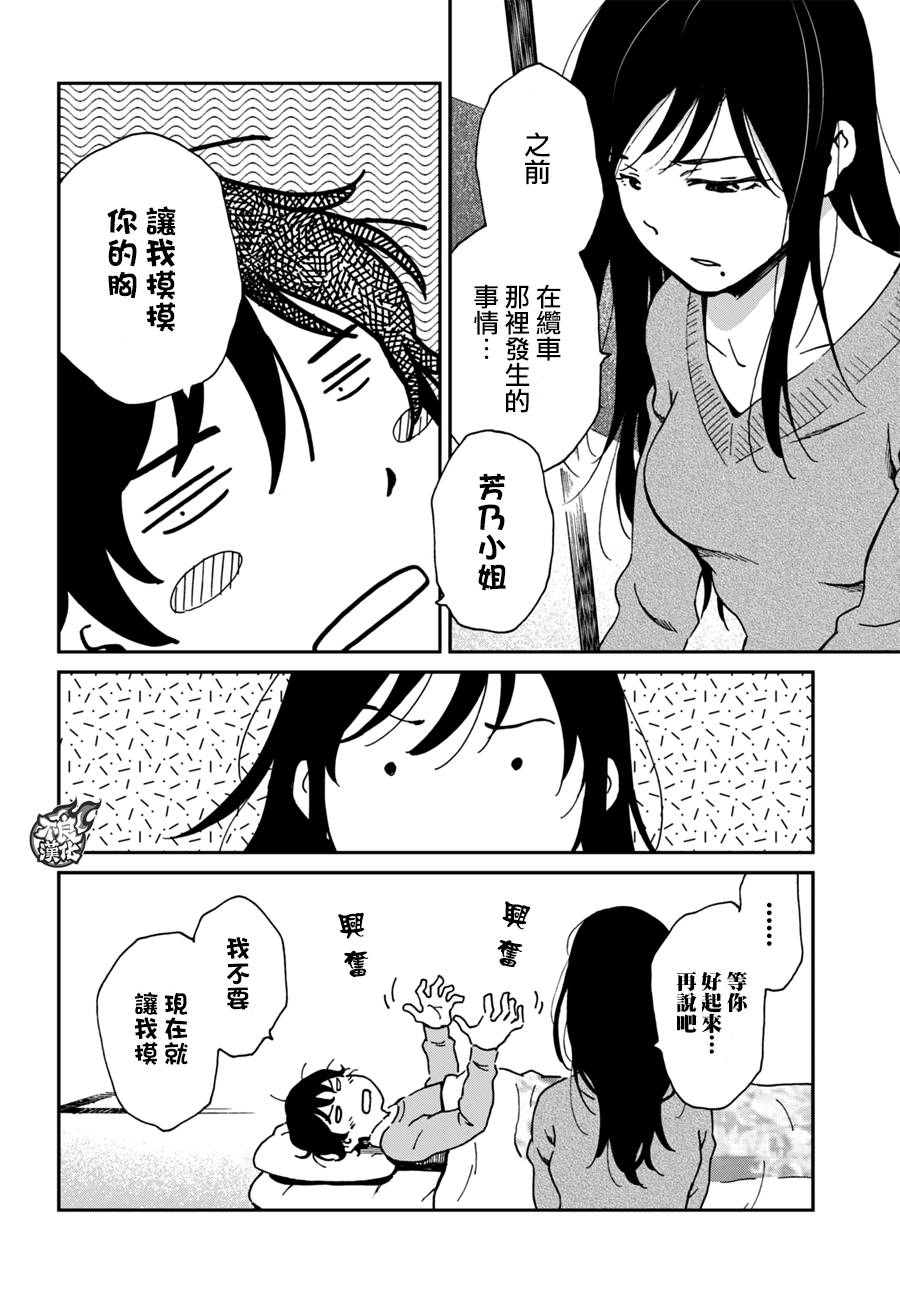 姐婚韩漫全集-第14话无删减无遮挡章节图片 
