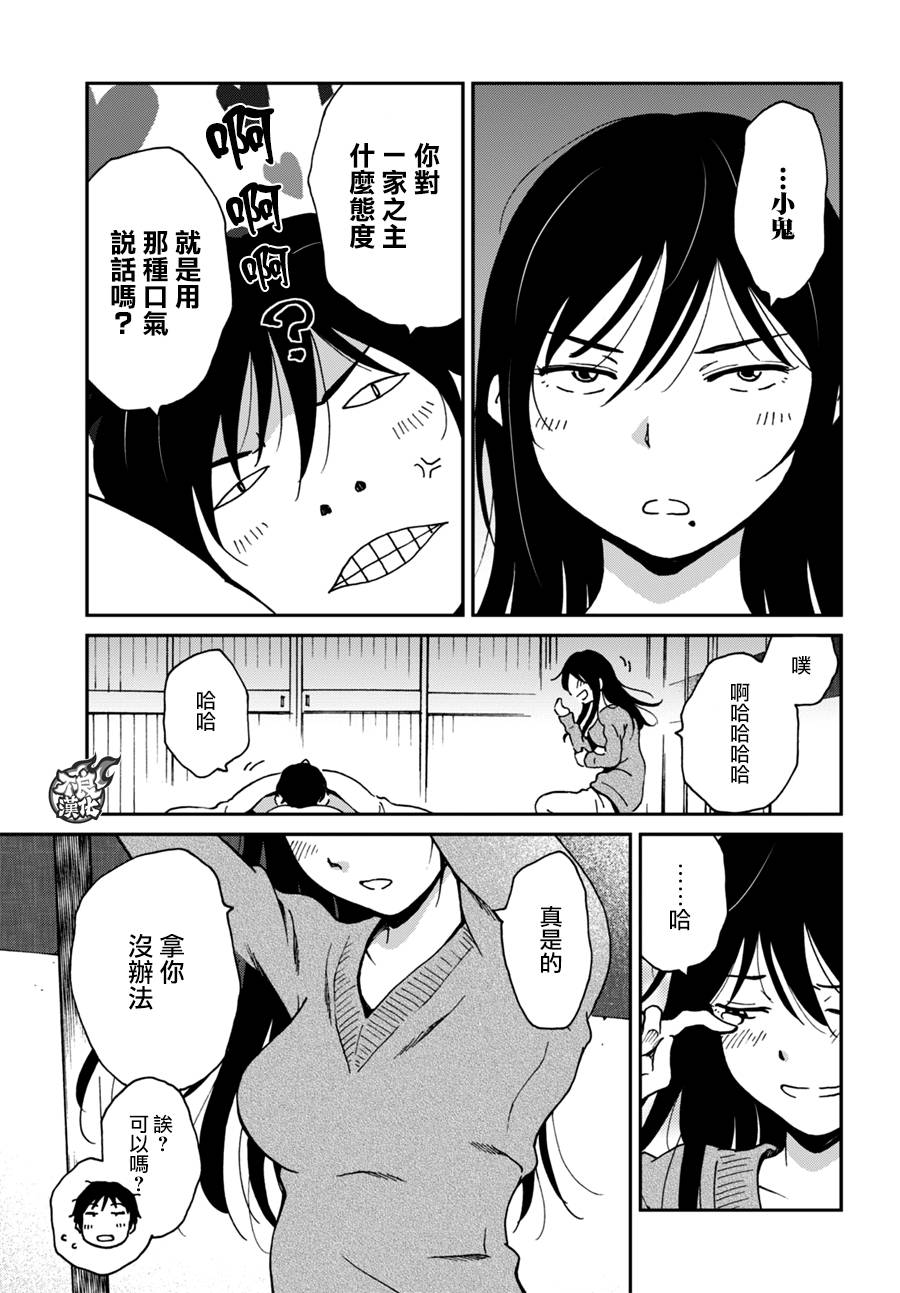 姐婚韩漫全集-第14话无删减无遮挡章节图片 