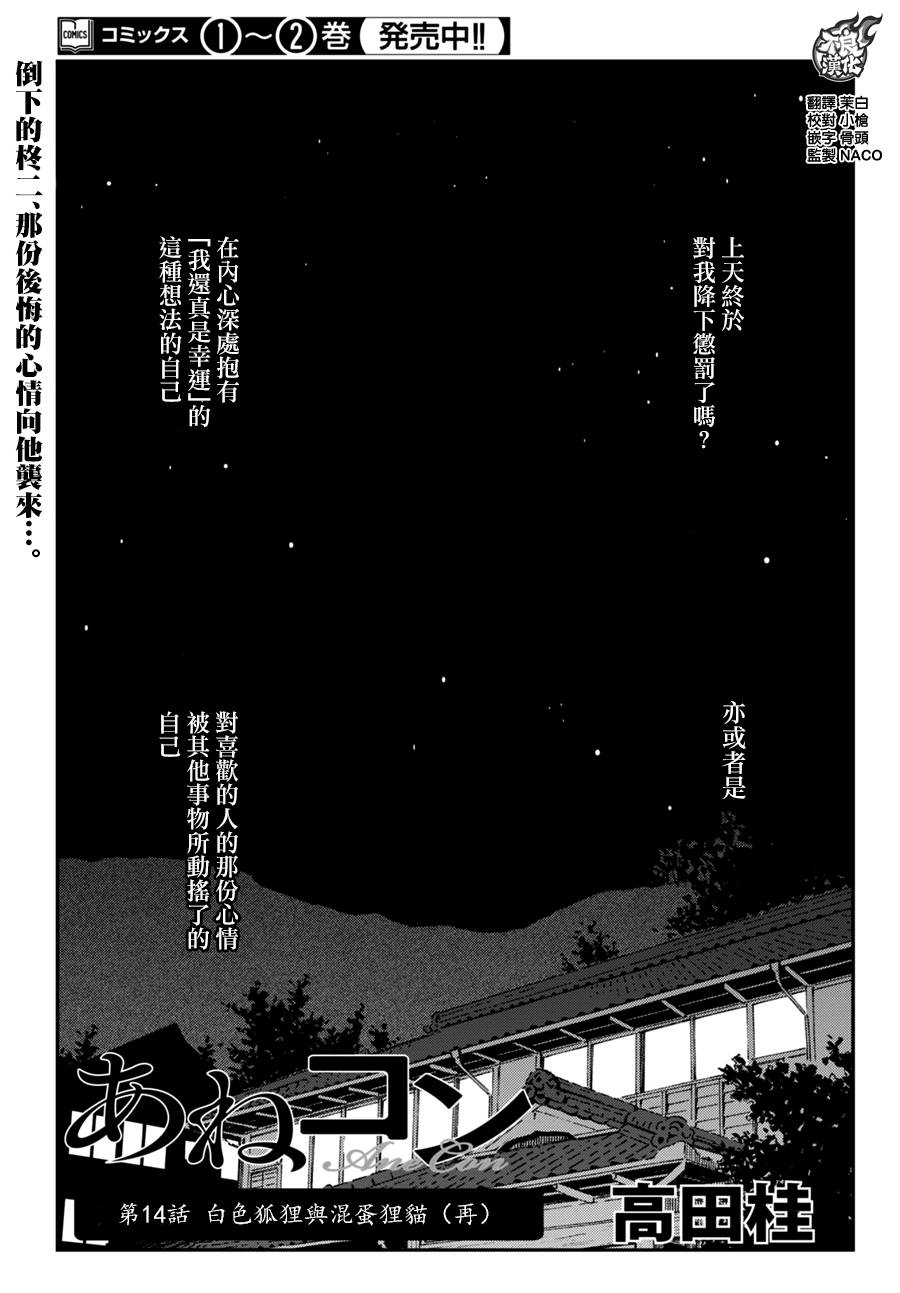 姐婚韩漫全集-第14话无删减无遮挡章节图片 