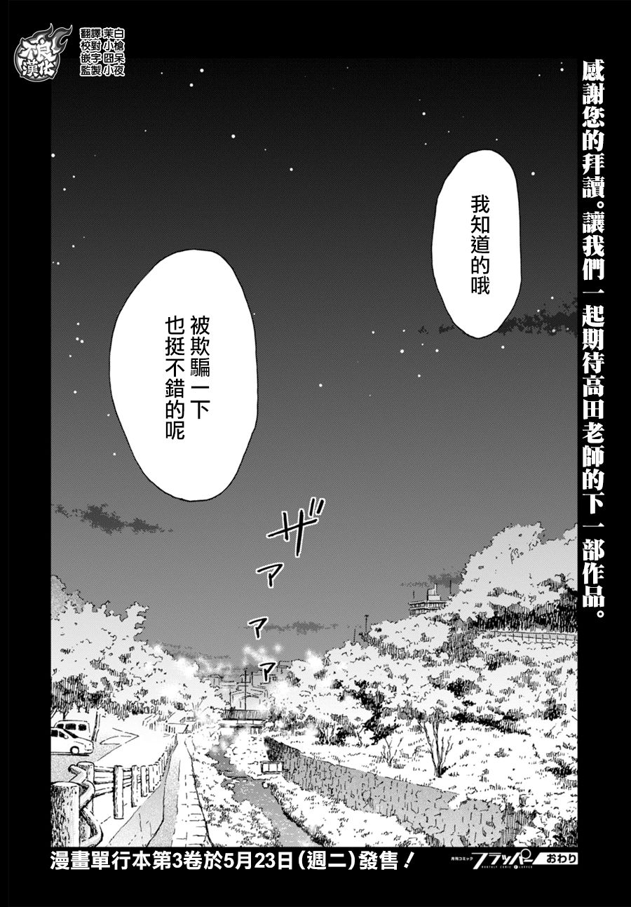 姐婚韩漫全集-第16话无删减无遮挡章节图片 
