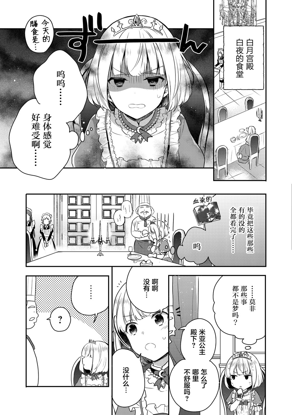 迪阿姆帝国物语 ～从断头台开始的、公主的转生逆转传～韩漫全集-第01话无删减无遮挡章节图片 
