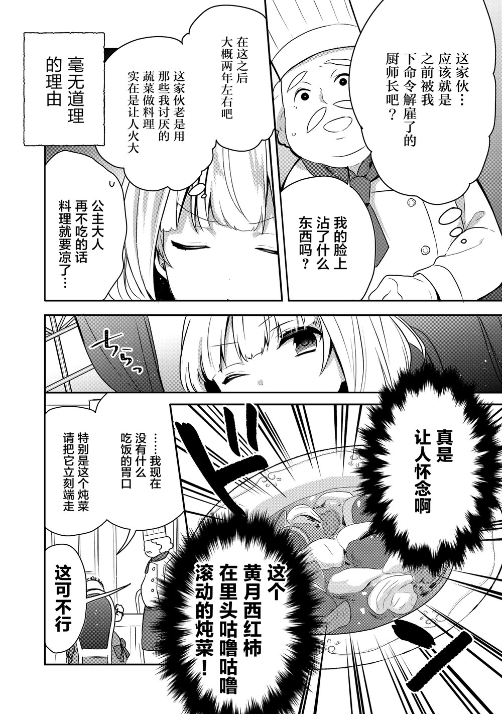 迪阿姆帝国物语 ～从断头台开始的、公主的转生逆转传～韩漫全集-第01话无删减无遮挡章节图片 